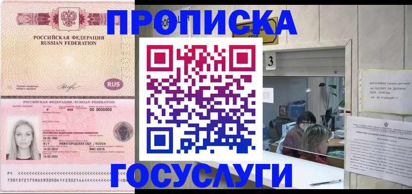 прописка паспорт в Смоленской области
