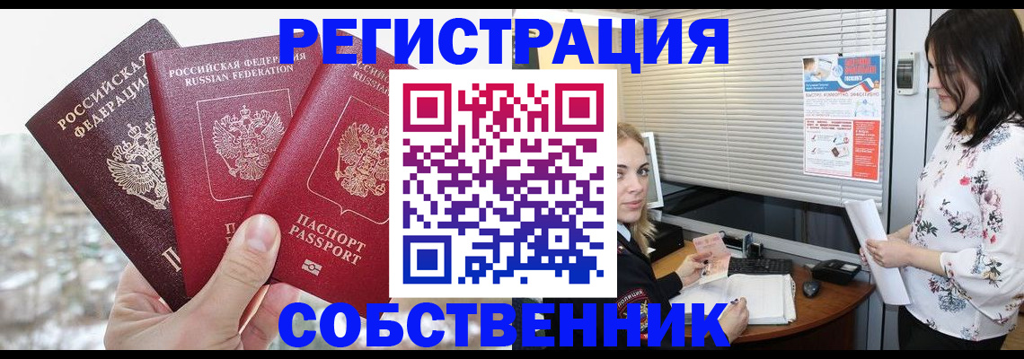 временная регистрация в квартире в Смоленской области