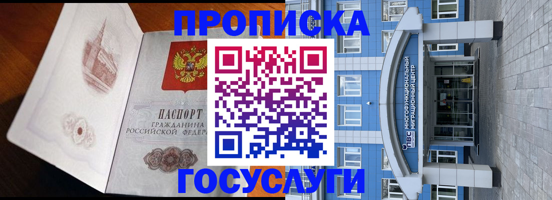 временная регистрация надежно в Смоленской области
