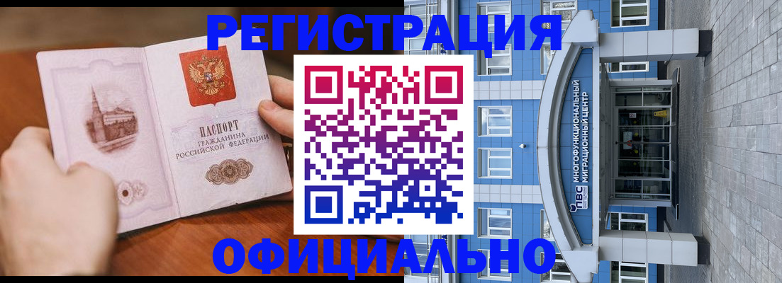 прописка штамп в Смоленской области